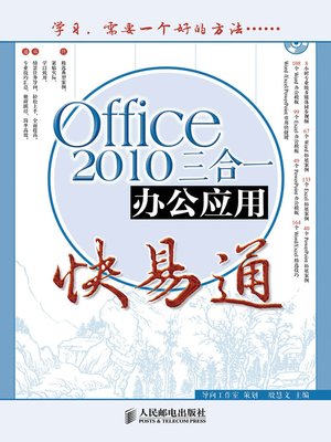 cover image of Office 2010三合一办公应用快易通